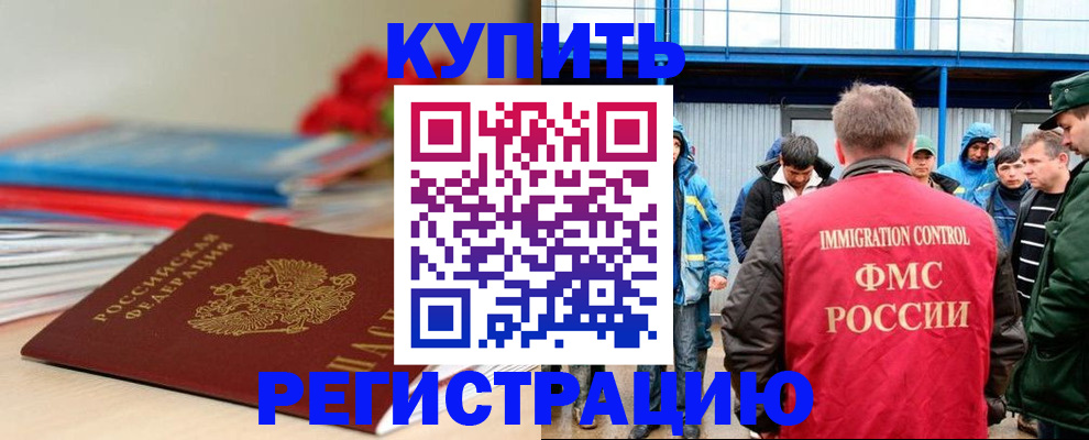 временная регистрация в Алагире
