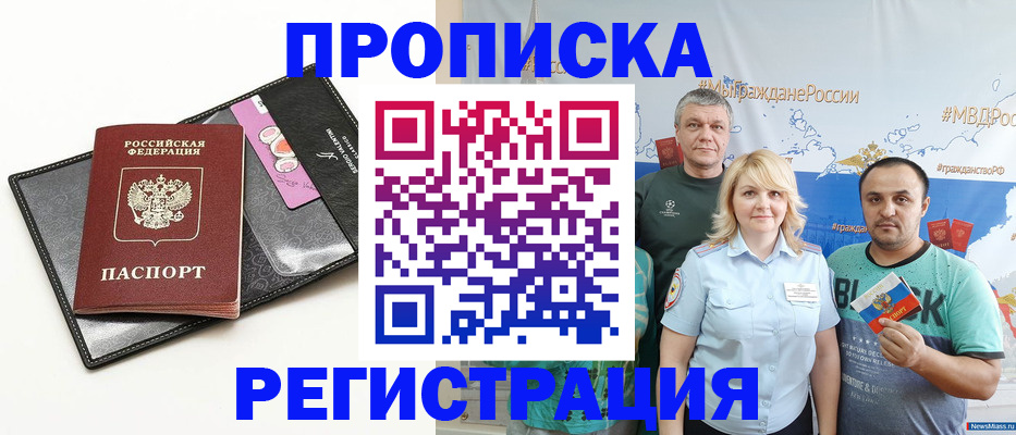 прописка для кредита в Алагире