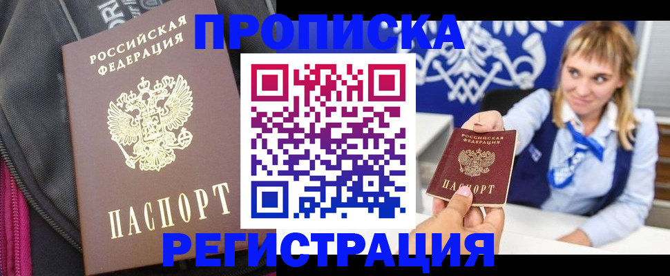 прописка для школы в Алагире